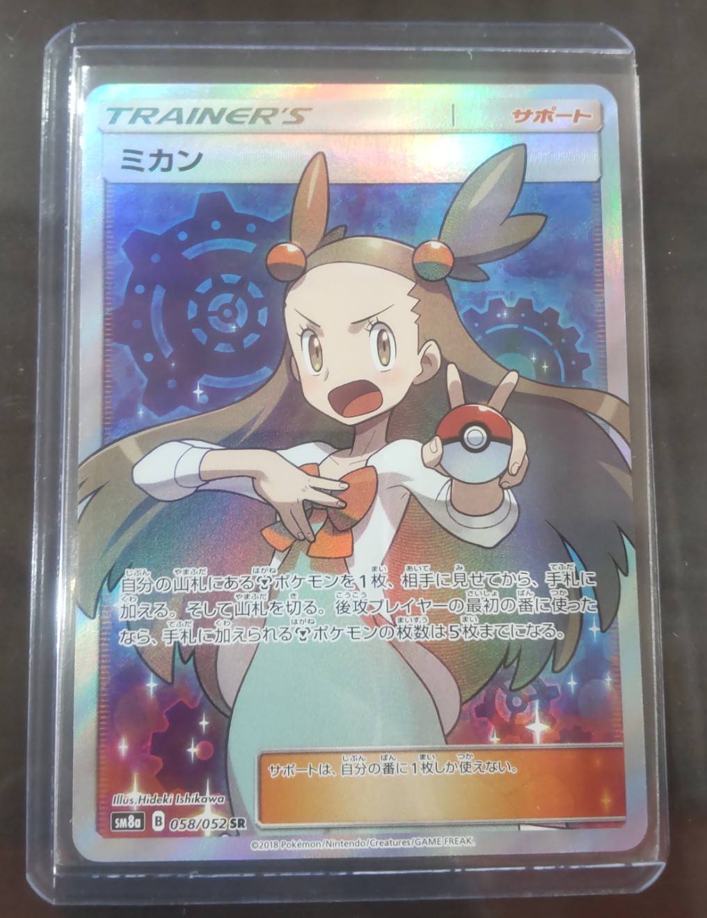 こんなの買い取りました！🍊ポケモンカードゲーム ミカンSR🍊 | おた