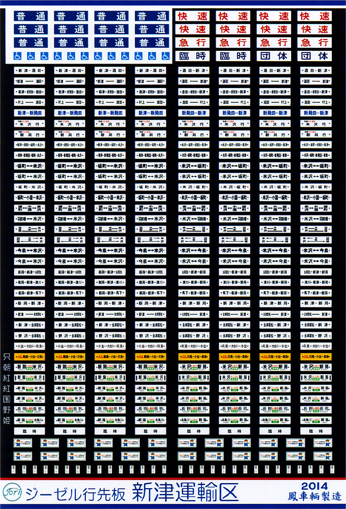 鉄道サボ 行先板】（表）山形⇔新庄（裏）新庄⇔山形 鉄道サボ 行先板