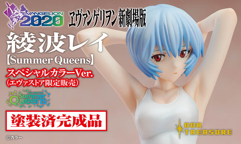 綾波レイ【Summer Queens】エヴァストア限定スペシャルカラーVer