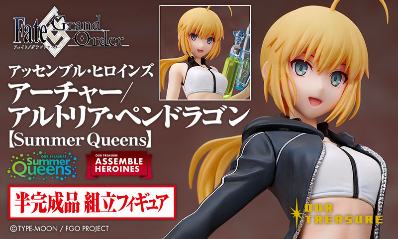 アッセンブル・ヒロインズ アーチャー/アルトリア・ペンドラゴン
