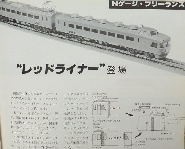LIMAの485系で遊んでみた: お父さんの困った趣味日記(≧∇≦)