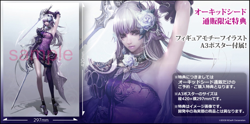 OrchidSeed official web site » Tower of AION 天族/シャドウウィング