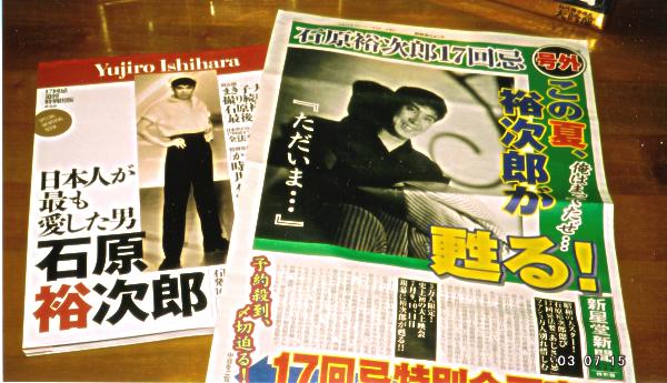 ○石原裕次郎17回忌○