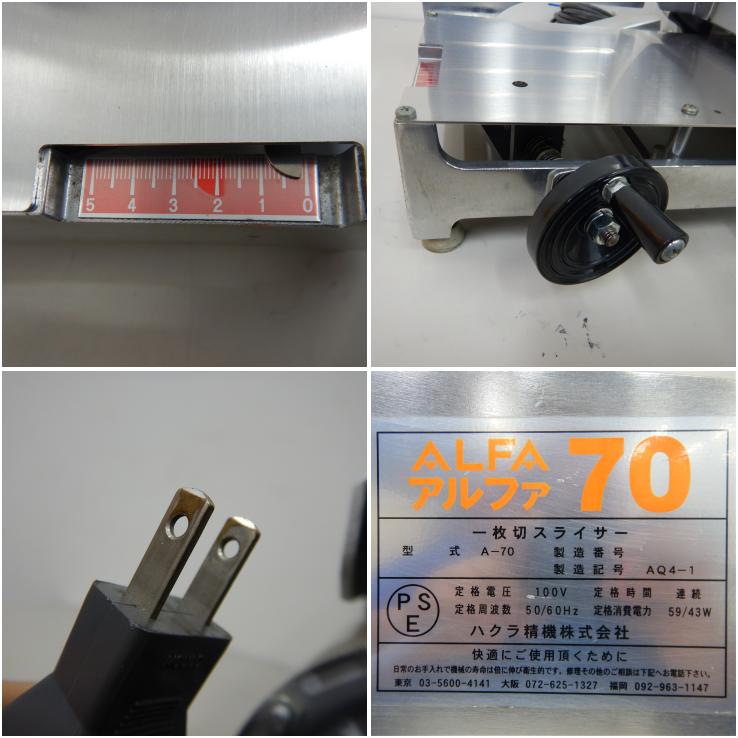 中古】 A06167 パンスライサー / 1枚切スライサー アルファ70 ハクラ