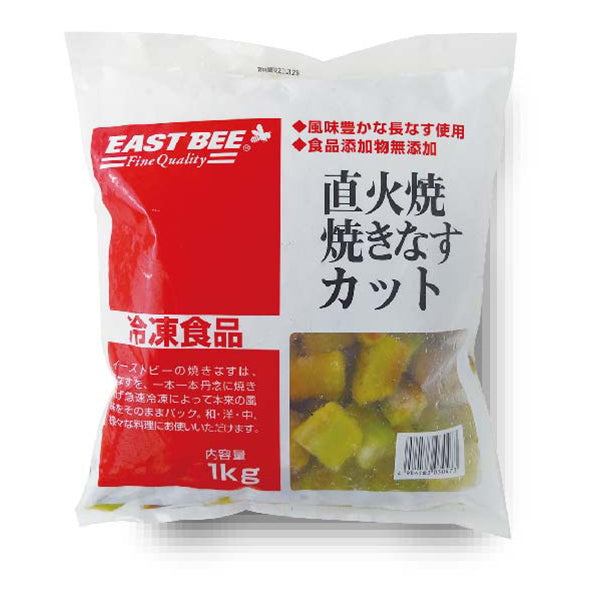 EASTBEE 直火焼 焼き なす 1kg ( 茄子 / カット済み / 焼茄子 / 直火