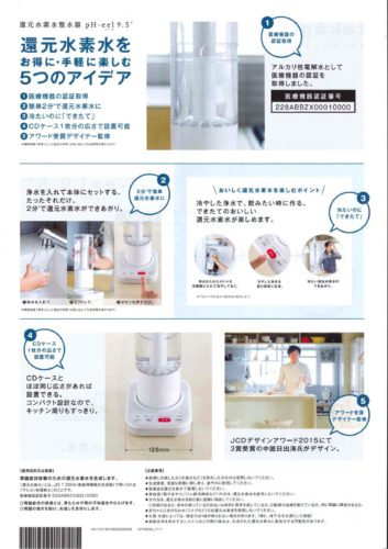 タカギ新発売！「還元水素水整水器pH-eel9.5」 ｜ 神戸市周辺で