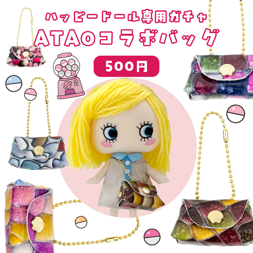 着せ替えバッグ（サプライズトイATAOコラボ） – ATAO LAND+(アタ