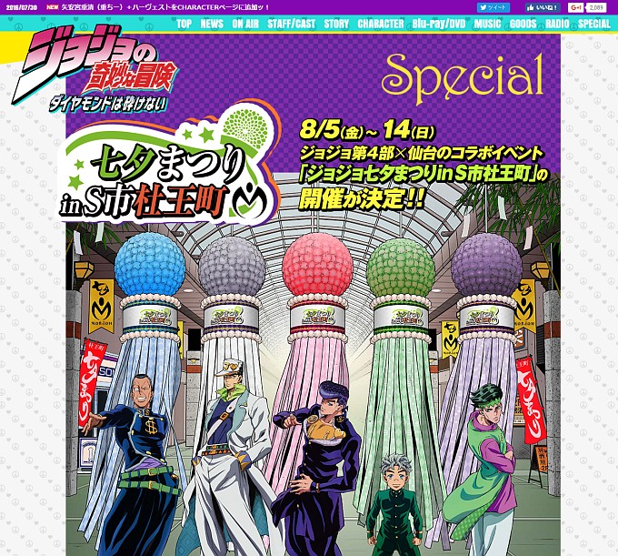 荒木飛呂彦原画展\