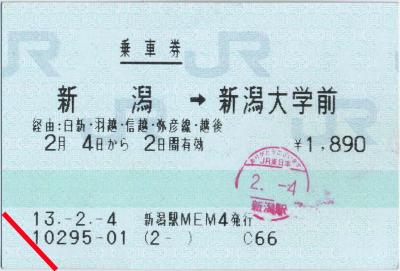 マルス券・POS券