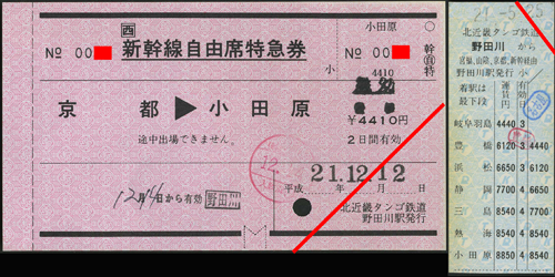 常備料金券（軟券）