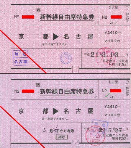 常備料金券（軟券）