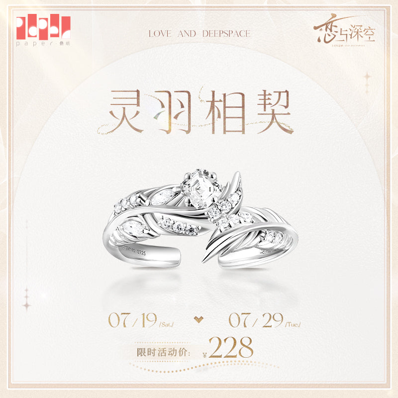 恋と深空 シン 致朝暮与久長シリーズ 指輪「霊羽の契り」（26年3月末