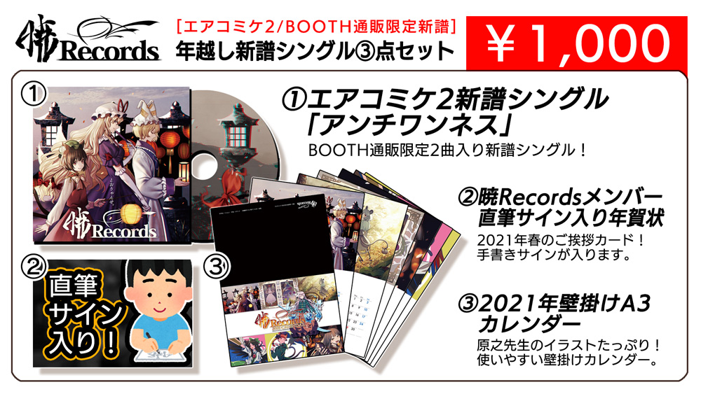 暁Records/東方 Single「アンチワンネス」