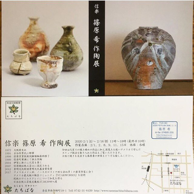 篠原希の個展、展示のお知らせ｜信楽焼｜陶芸家｜焼締｜-陶工房 篠原-