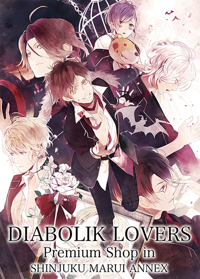 Goodsアニメ「DIABOLIK LOVERS（ディアボリックラヴァーズ）」公式サイト