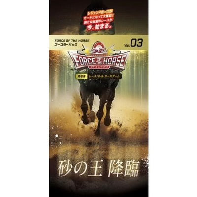 Force of the Horse』ブースターパック第3弾 砂の王降臨 BOX – Anime