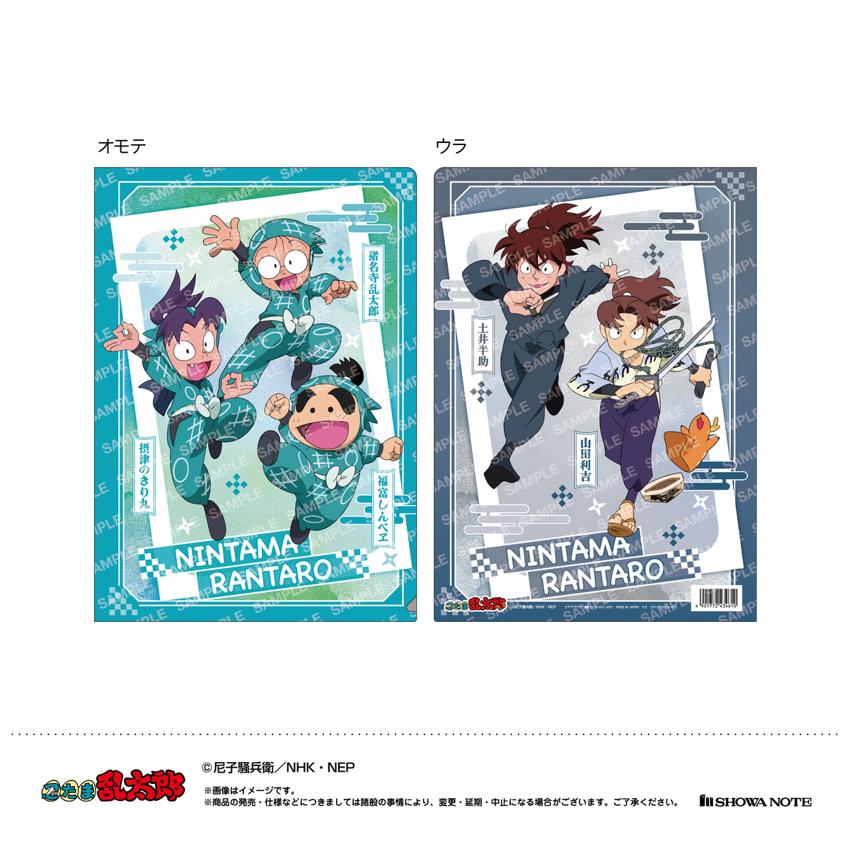 忍たま乱太郎』クリアファイル(A 乱太郎＆きり丸＆しんベヱ・土井半助