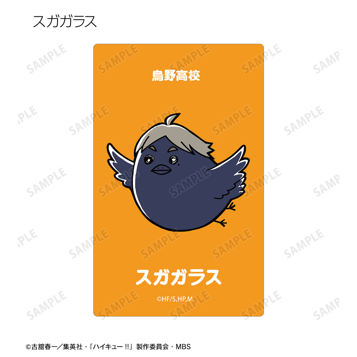 ハイキュー!!』トレーディング マスコットシリーズ カードステッカー