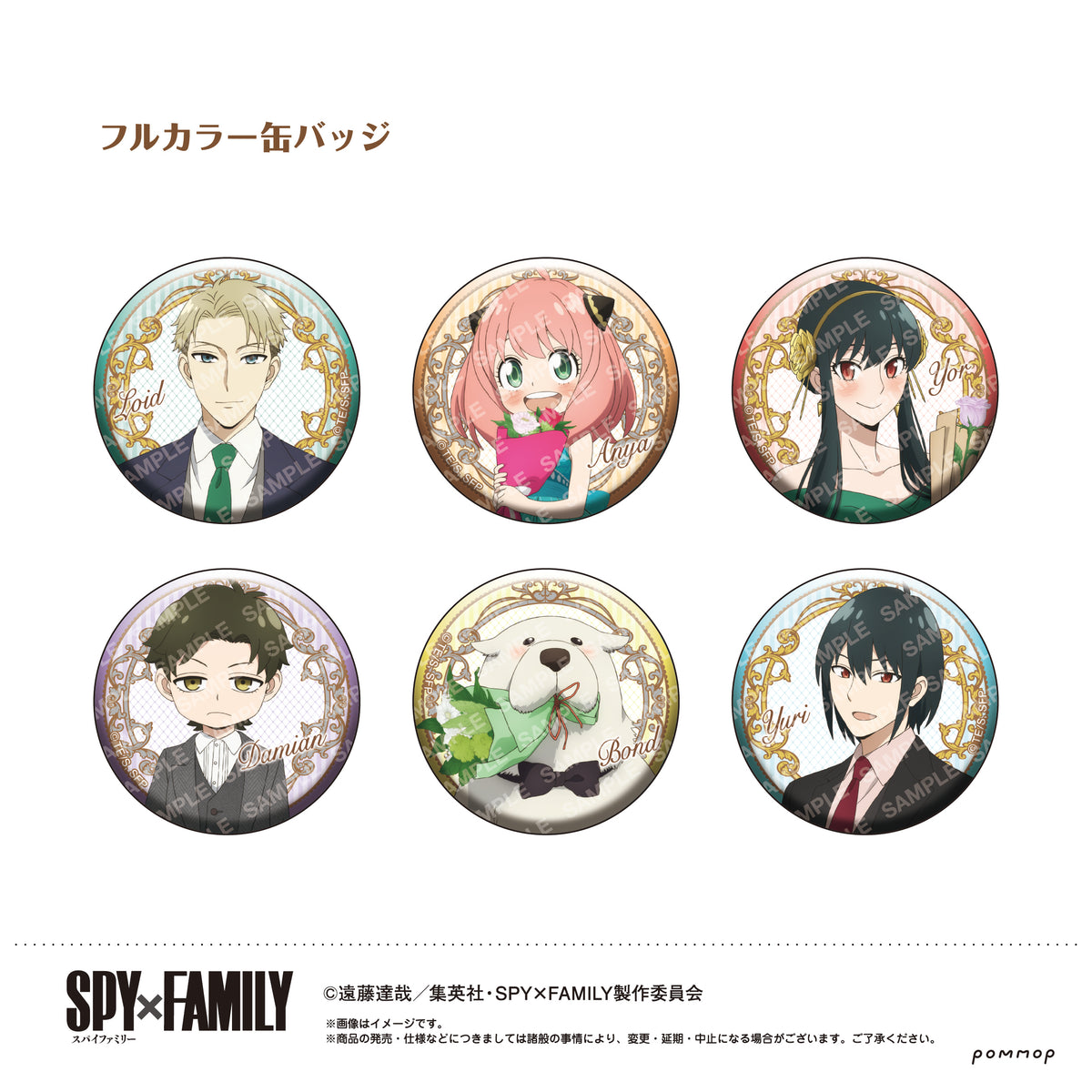 SPY×FAMILY』缶バッジコレクション BOX – Anime Store JP（アニメ