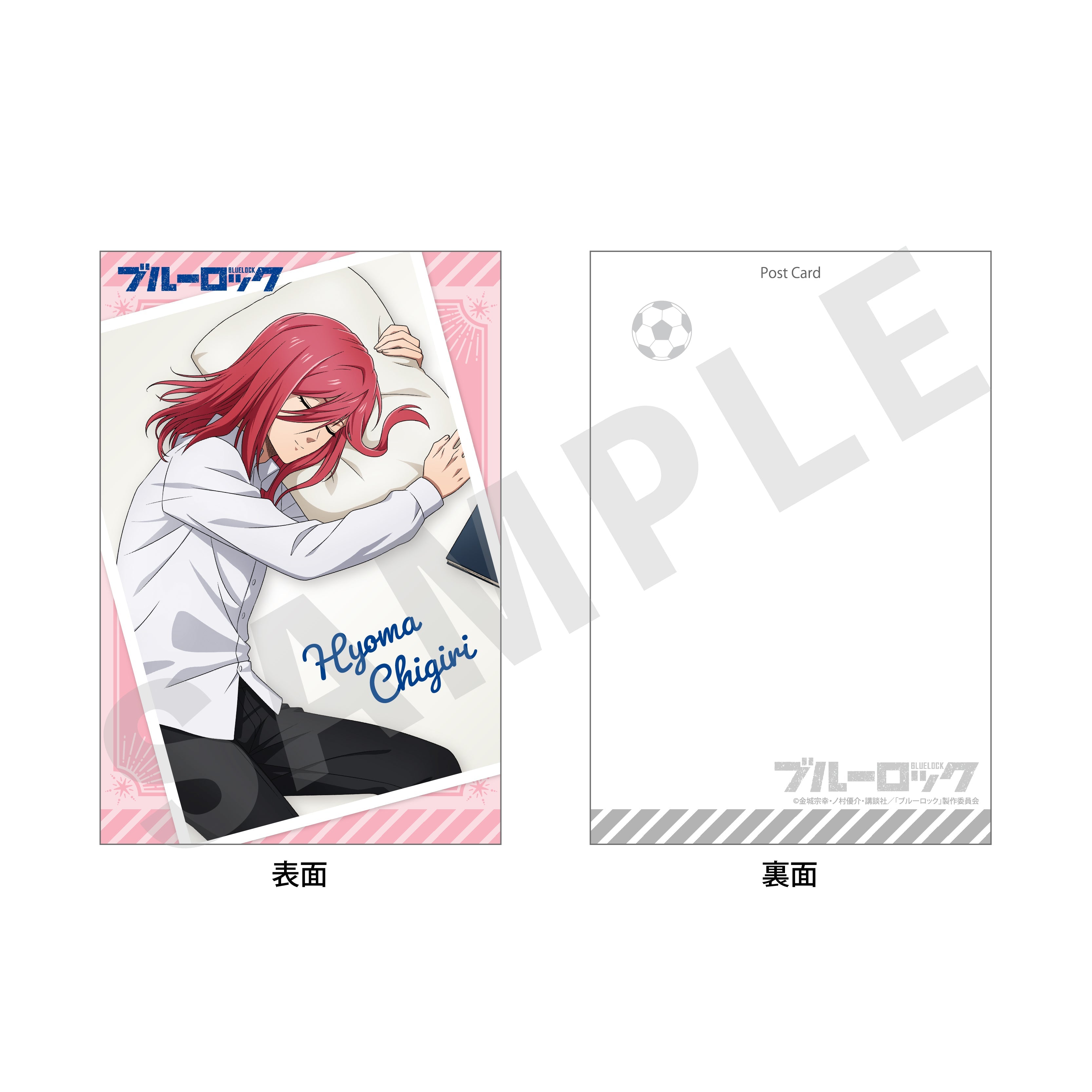 ブルーロック」おやすみシリーズ ポストカード（千切 豹馬）｜アニメ