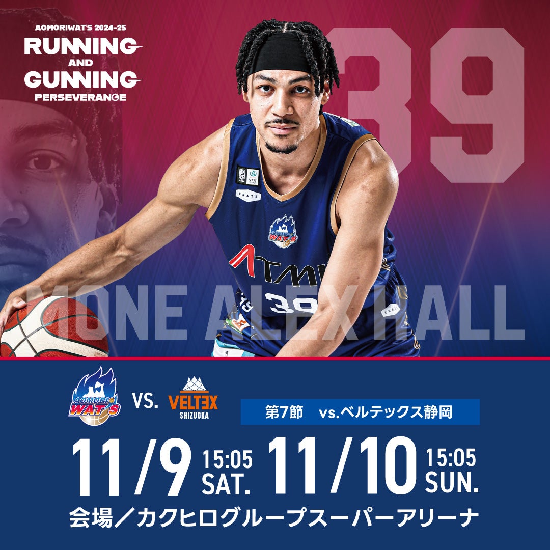 ゲーム情報】りそなグループ Bリーグ 2024-25シーズン 第7節 vs