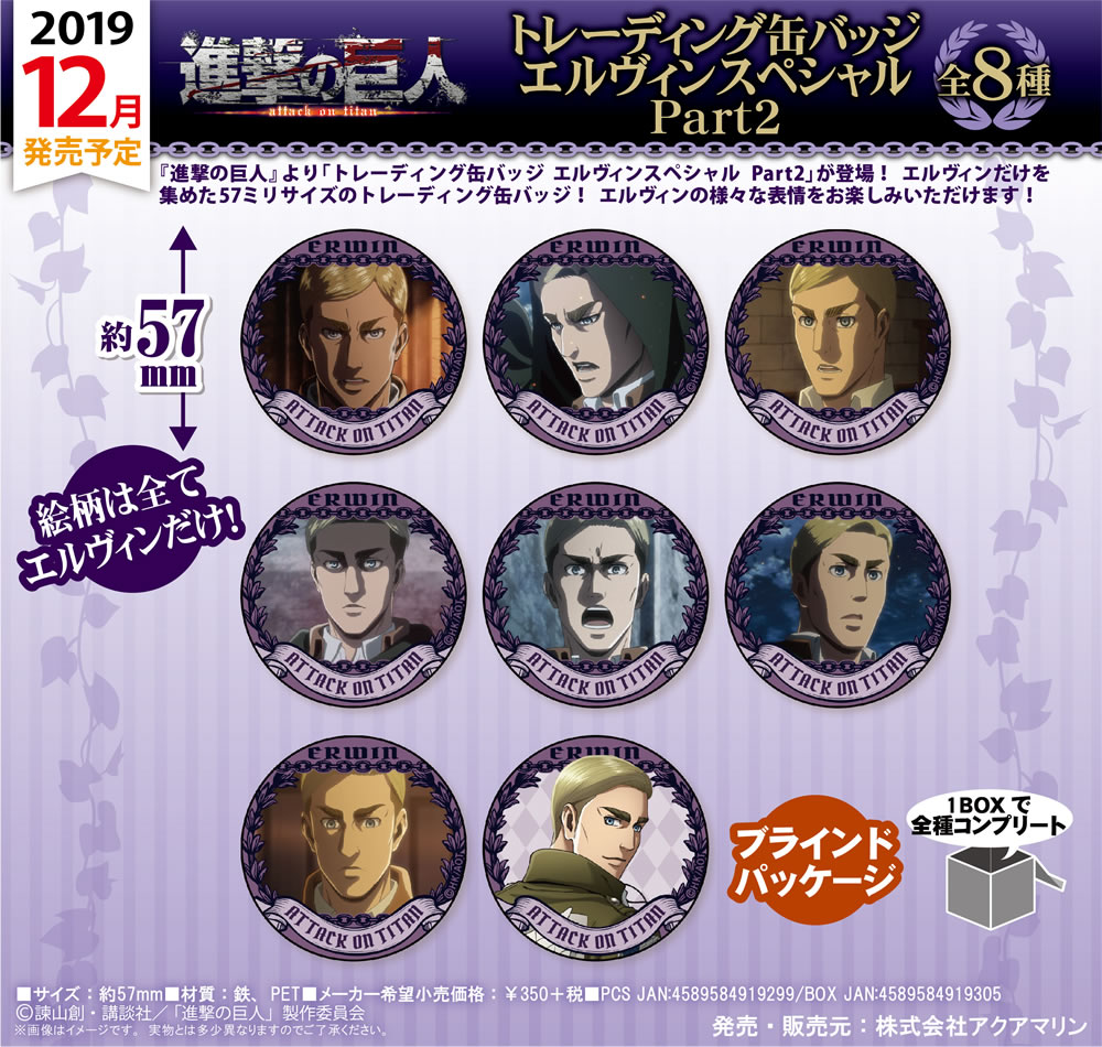 進撃の巨人 トレーディング缶バッジスペシャル エルヴィンスペシャル
