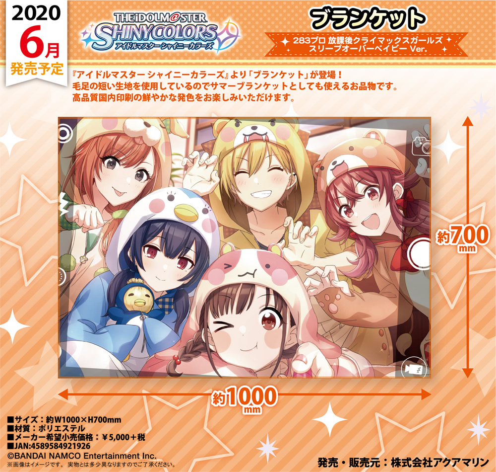 アイドルマスター シャイニーカラーズ ブランケット 283プロ 放課後
