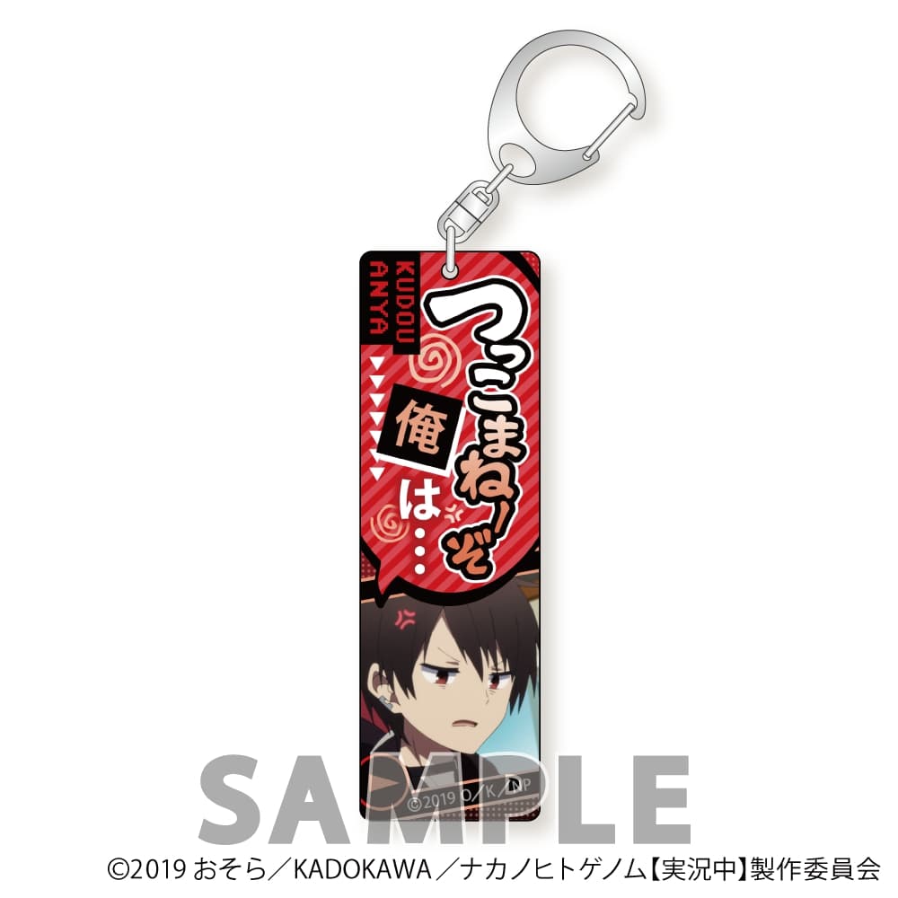 ナカノヒトゲノム【実況中】 スティックアクリルキーホルダー | 株式