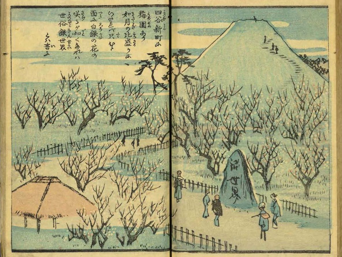 絵本江戸土産（広重）第十編13 四谷新町 （未） | くずし字見ながら