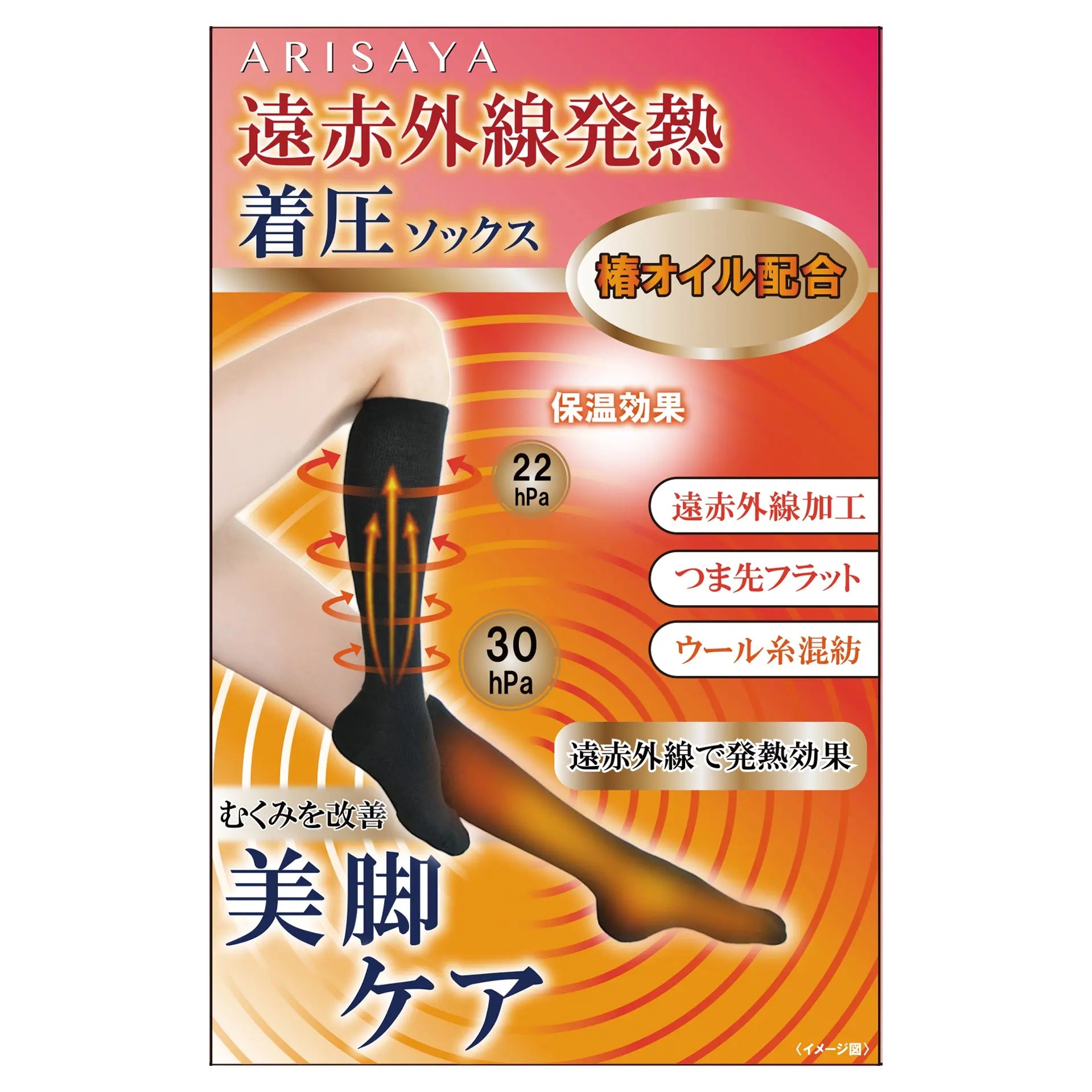 遠赤外線着圧ソックス ノーマルタイプ – ARISAYA