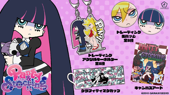 パンティ&ストッキングwithガーターベルト』の世界観溢れるアイテム8種