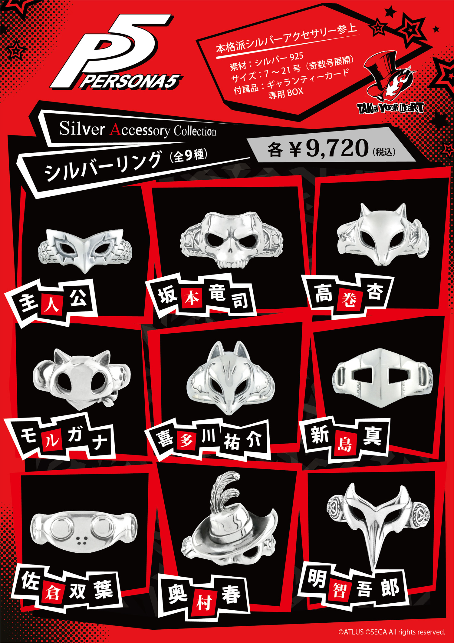 ペルソナ5 | アルテミスキングス公式HP