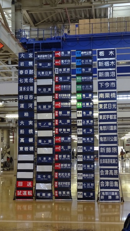 東武ファンフェスタ 2015 7 方向幕について: B767-281のブログ