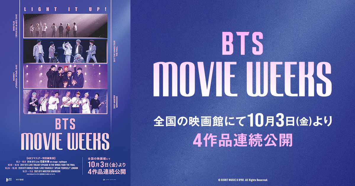 BTS MOVIE WEEKS』公式サイト