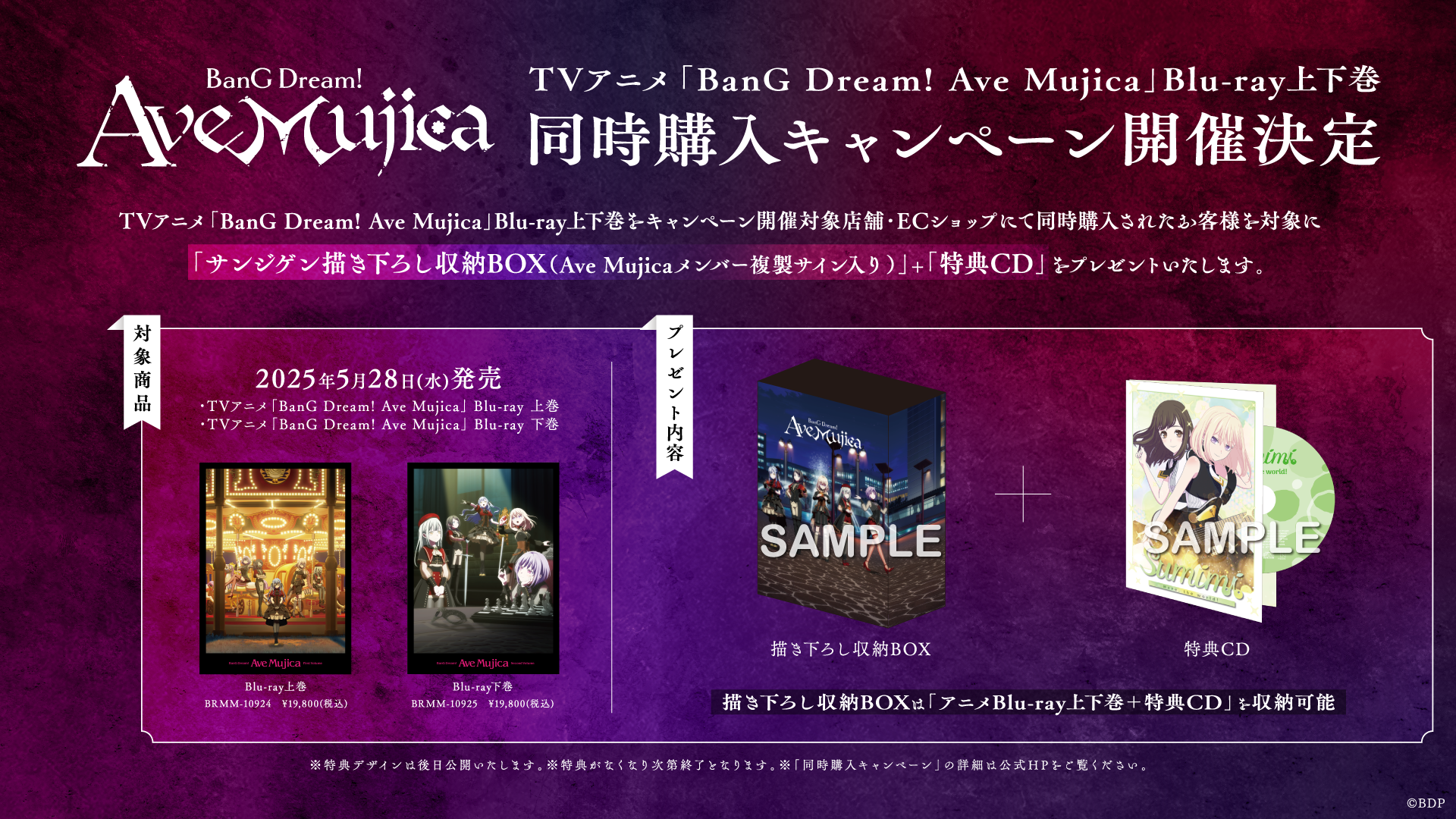TVアニメ「BanG Dream! Ave Mujica」 Blu-ray 上下巻同時購入キャンペーン