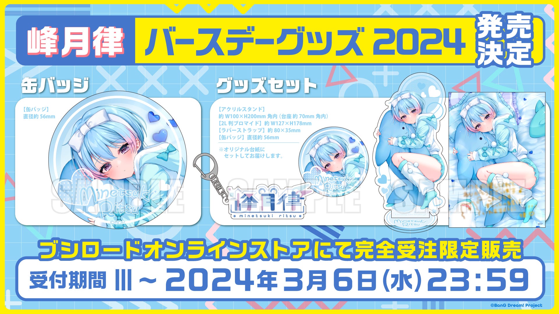 yumemitaBD_sride_ritsu_s1.jpg?