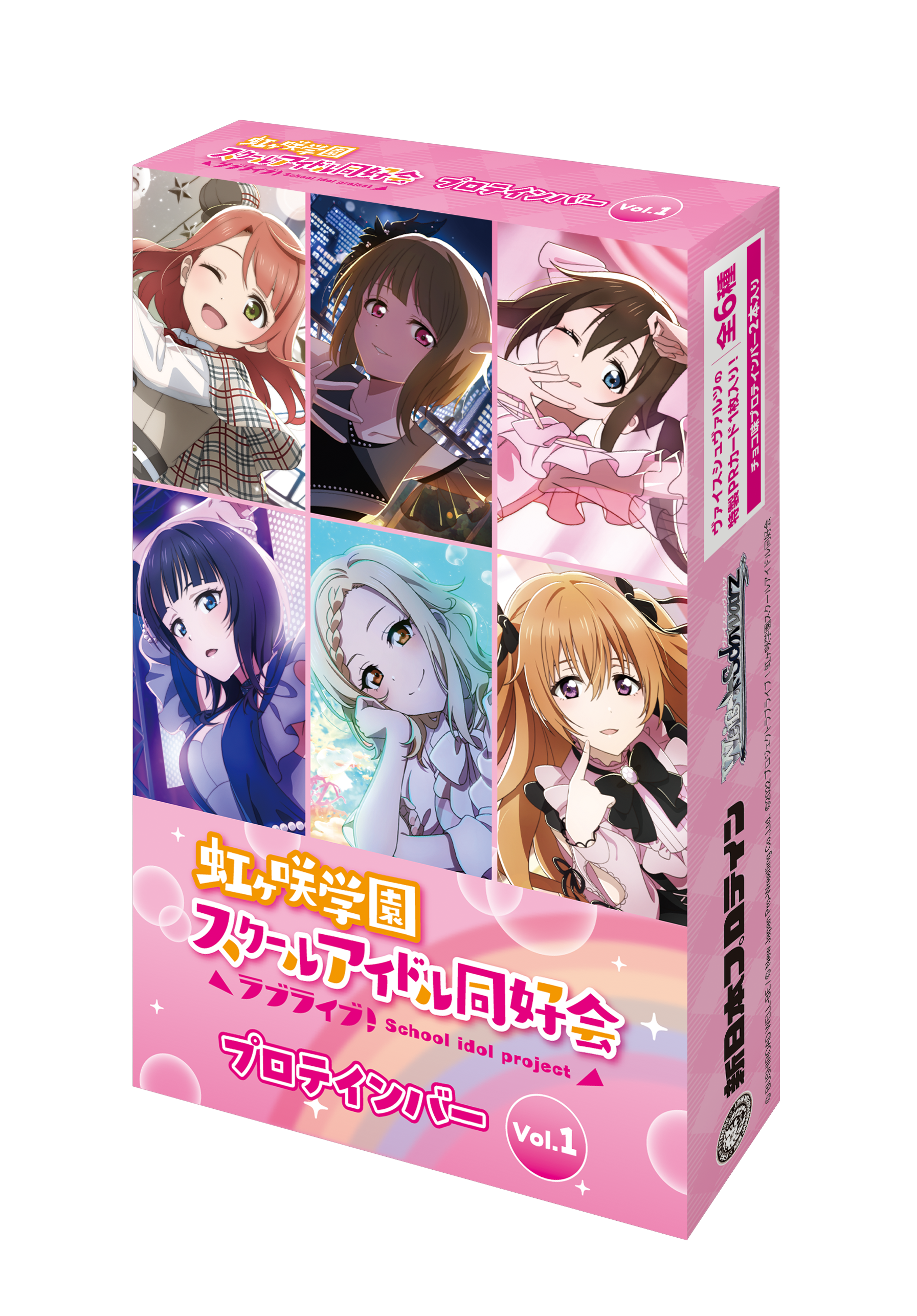 虹ヶ咲学園スクールアイドル同好会プロテインバーVol.1