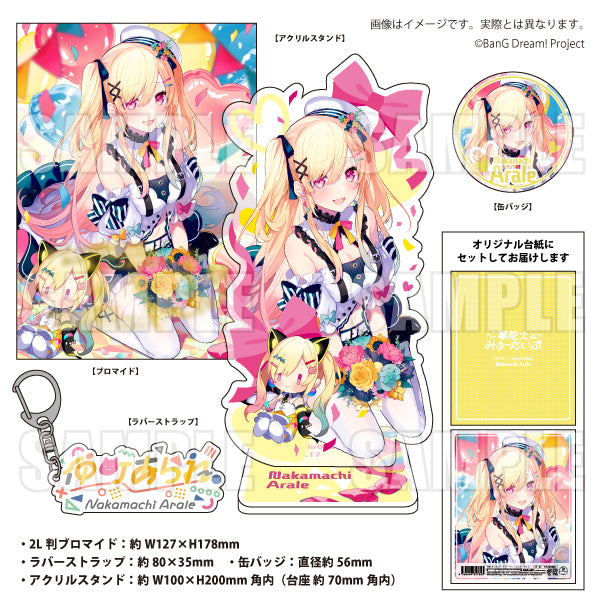 仲町あられバースデーグッズ2024 セット