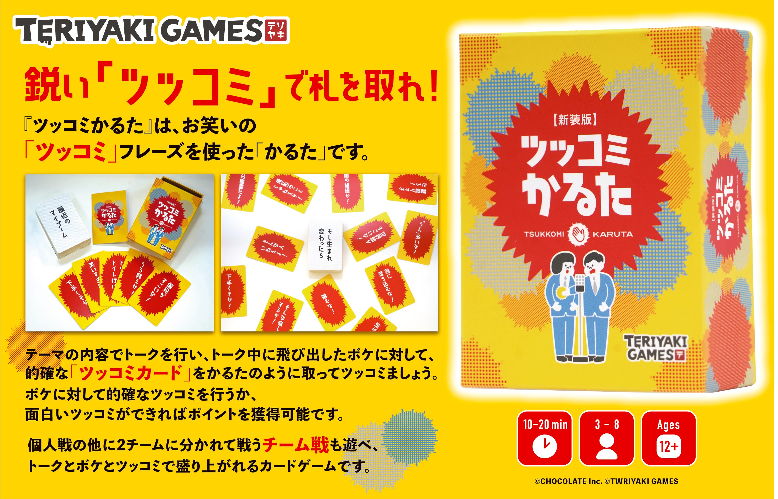 ツッコミかるた 新装版