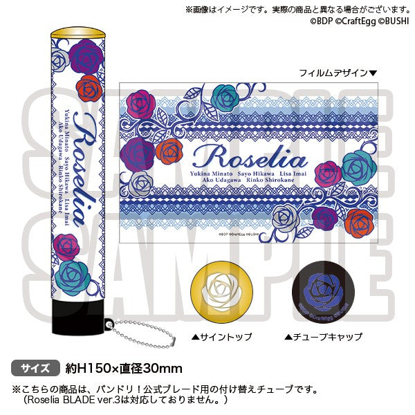 バンドリ！ ガールズバンドパーティ！ 付け替えチューブ Roselia