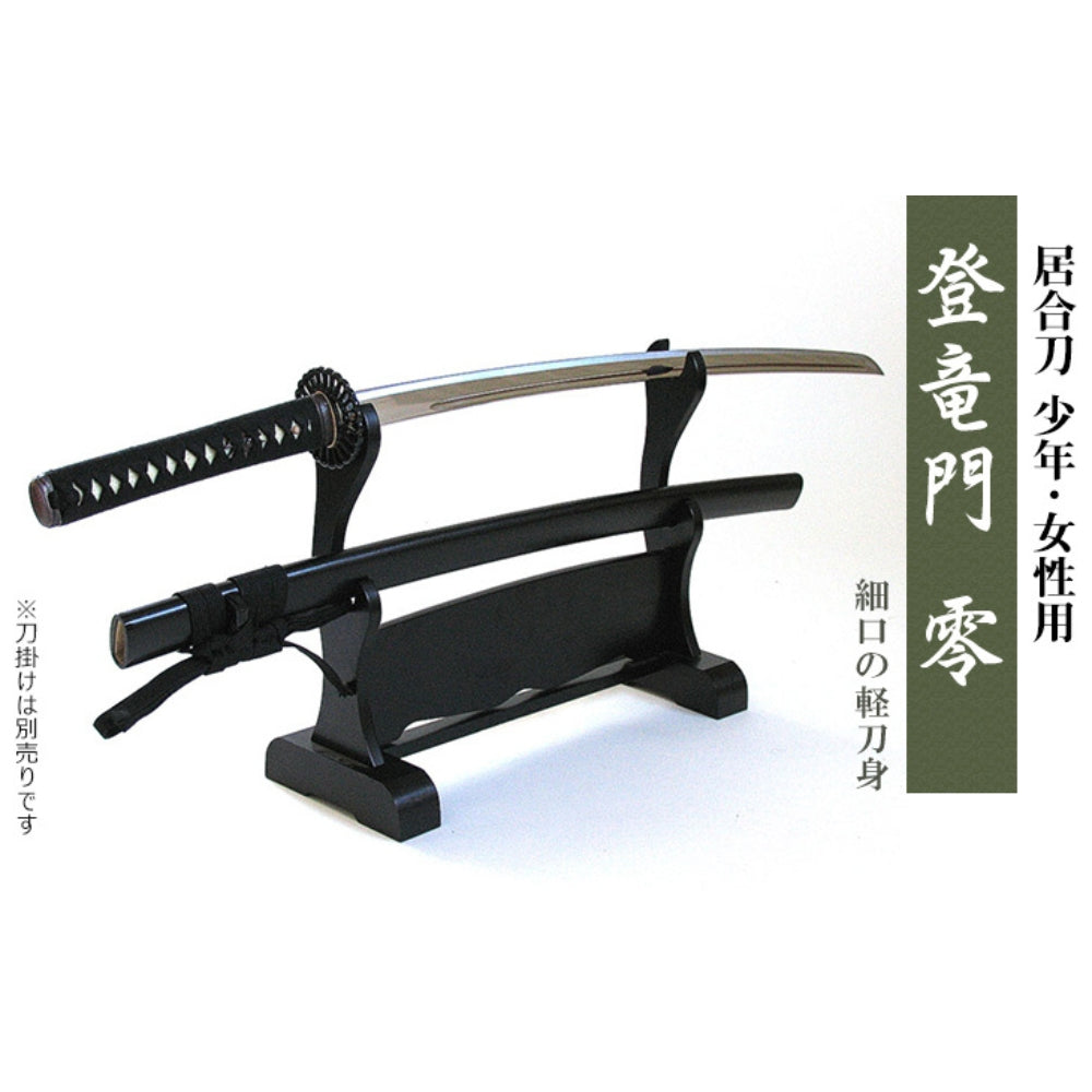 東山堂』居合刀少年・女性用「登竜門 零」 – BUSHIZO
