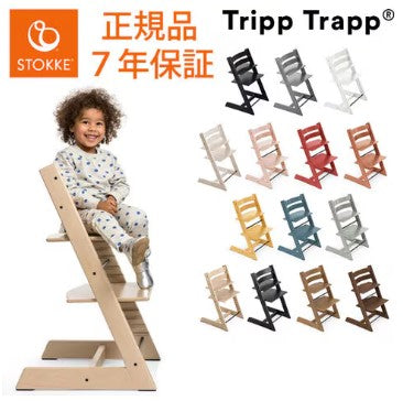 ストッケ トリップトラップ チェア ベビーチェア ビーチ材 オーク材