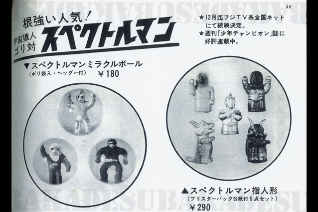 ゴキブリ怪獣ゴキノザウルス – 昭和玩具研究+発表