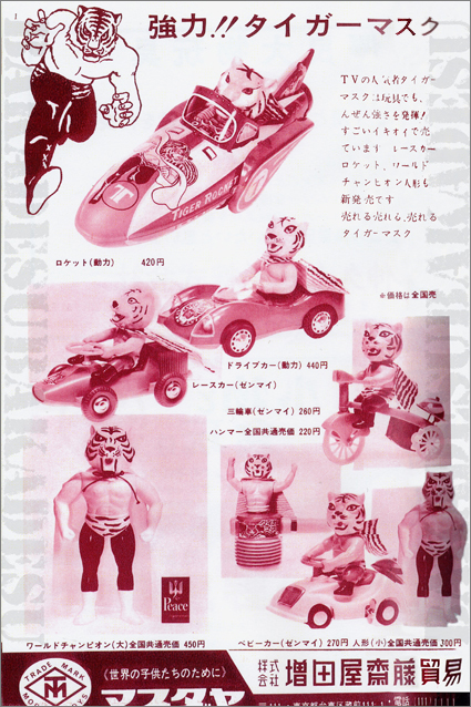 マスダヤ・タイガーマスク・ワールドチャンピオン（大） – 昭和玩具