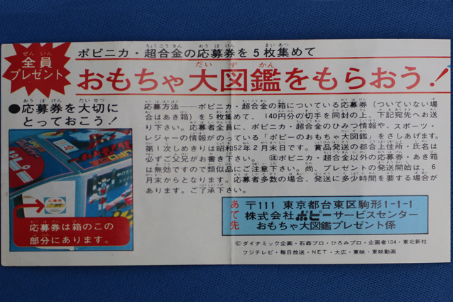 ポピー・おもちゃ大図鑑 – 昭和玩具研究+発表
