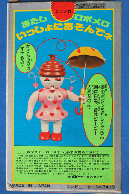 超合金・ロボメロ – 昭和玩具研究+発表