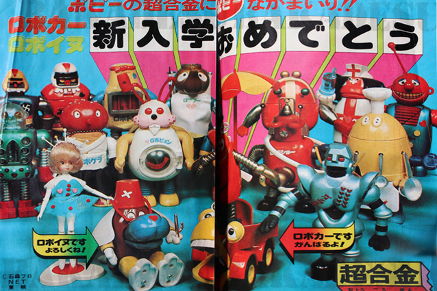 超合金・ロボパー – 昭和玩具研究+発表