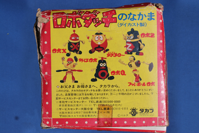 メカタマゴロー – 昭和玩具研究+発表