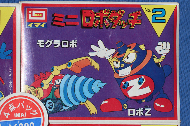 ミニロボダッチ2 ロボZ・モグラロボ – 昭和玩具研究+発表