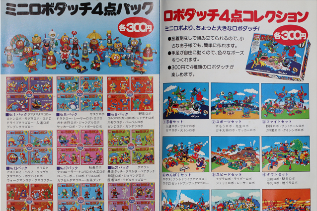 ロボダッチファン第7号・その1 – 昭和玩具研究+発表